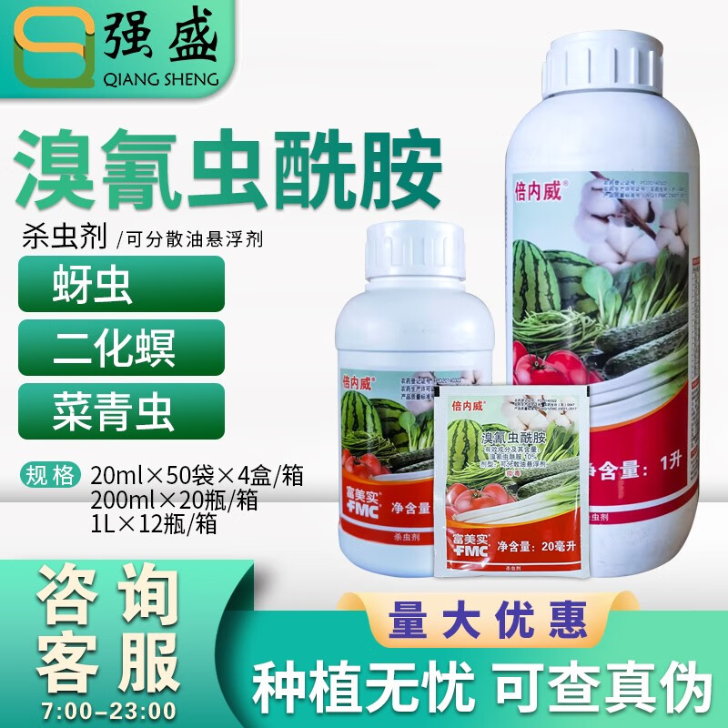 杜邦富美实 倍内威10%溴氰虫酰胺蓟马蚜虫烟粉虱二化螟杀虫剂农药