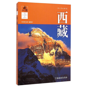 经典中国:【正版图书】