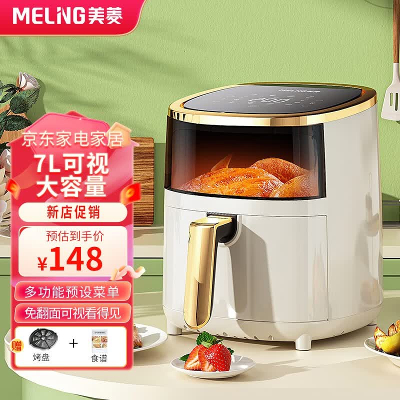 美菱（MeiLing） 空气炸锅家用大容量无油低脂网红全自动智能触屏预约定时可视多功能不沾涂层带食谱 7L星空可视电子款属于什么档次？