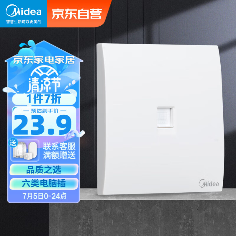 美的（Midea）开关插座面板电脑网络网线六类插座86型暗装墙壁插座曲面板白E04