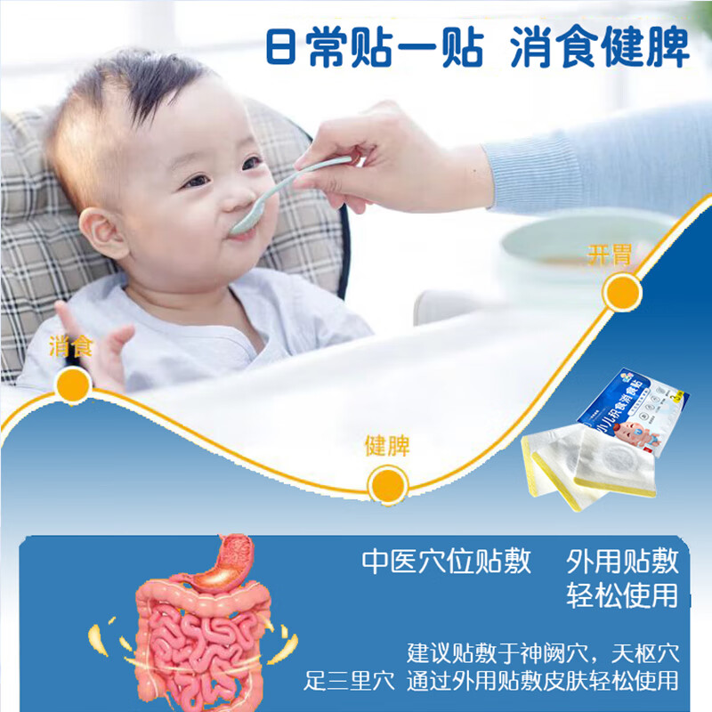 啵贝尔 小儿消食贴 胀气积食 儿童便秘不消化健脾胃贴 宝宝肚脐贴药膏贴 周期组合：3消食+1脾胃