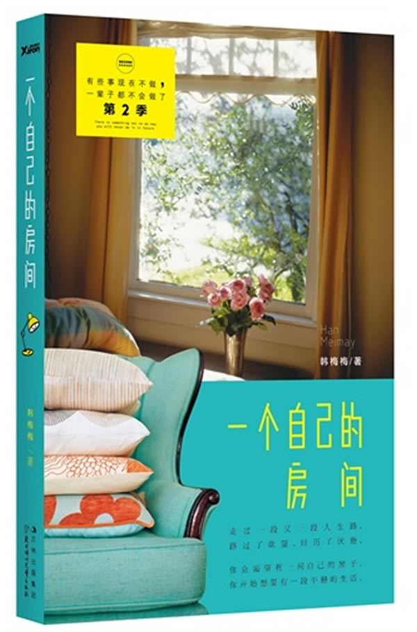 一个自己的房间