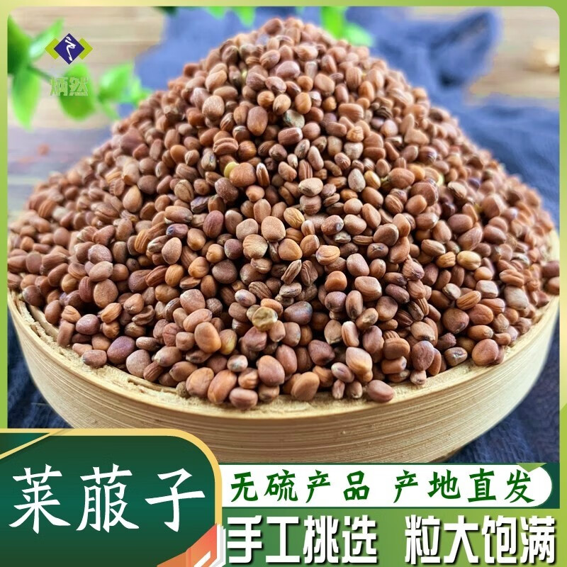 炳然 莱菔子500克 萝卜子 萝卜籽 生莱菔子莱菔子粉 非炒熟莱菔子中