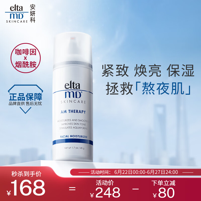 Elta MD美国进口 清透焕亮修护面霜烟酰胺48g 保湿up霜