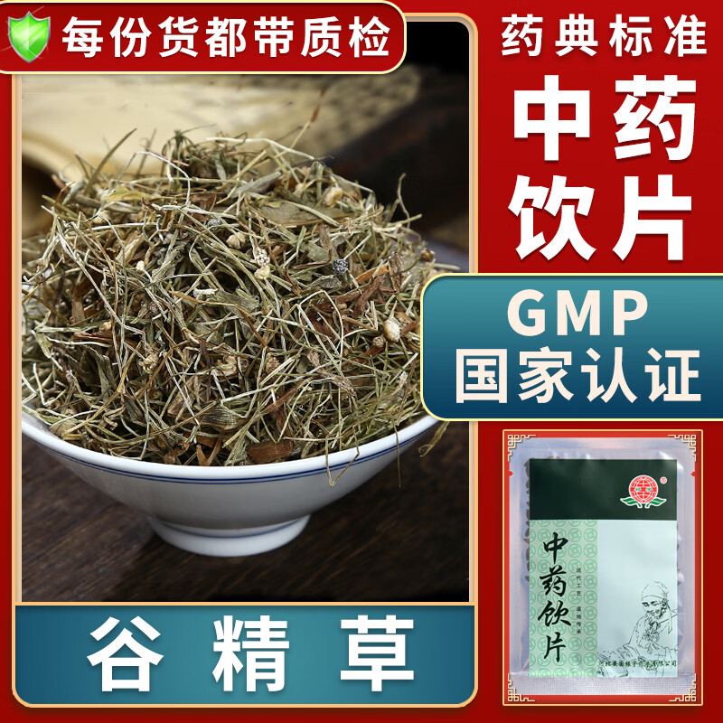 精制饮片按方抓药中药材抓配代煎谷精草中药材别名谷精珠珍珠草流星草