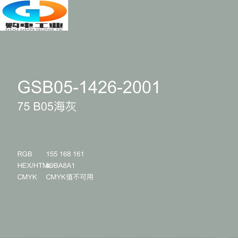 75 b05海灰油漆金属防锈漆涂料颜料gsb手摇 no.75 b05海灰