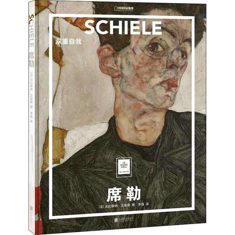 席勒 双重自我 图书
