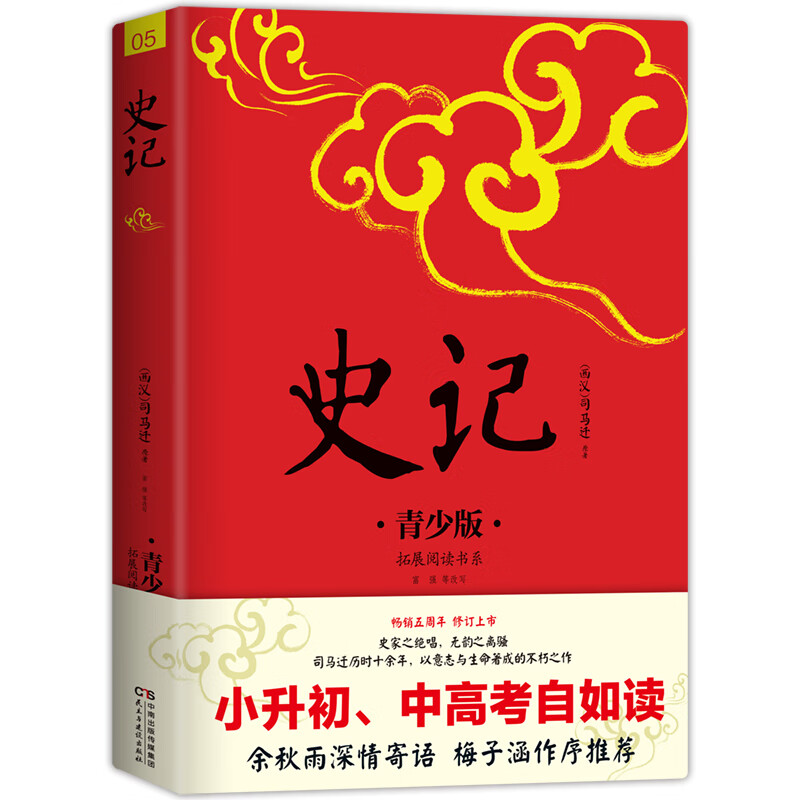 史记 生僻字注音+注释+注解 插图青少版 小升初、中考配套阅读 9-15岁孩子更易读懂 名家n
