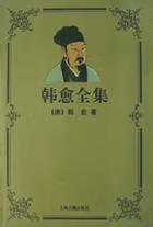 韩愈全集 韩愈【书】