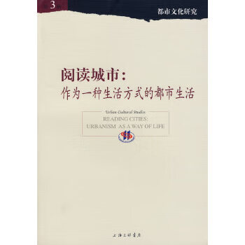 阅读城市:作为一种生活方式的都市生活【放心选购】