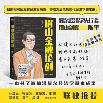 二手眉山金融论剑 陈平 9787505752214 9成新