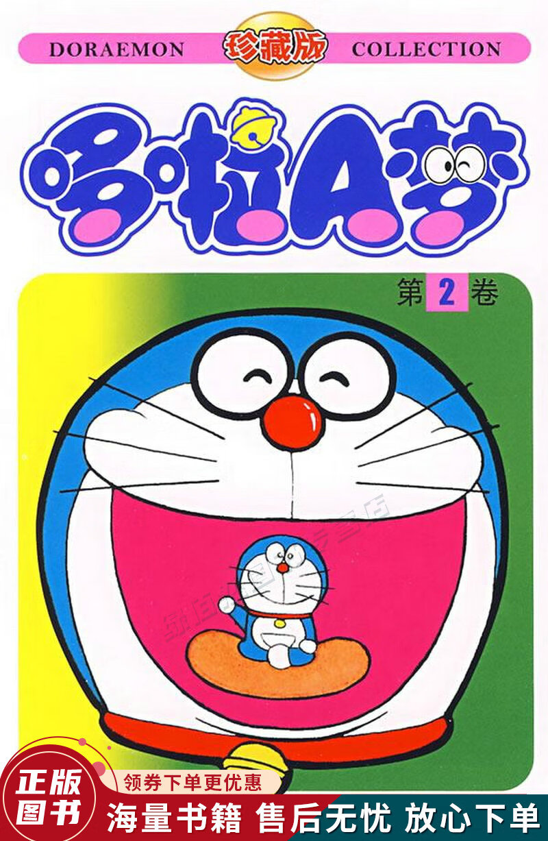 机器猫哆啦a梦2