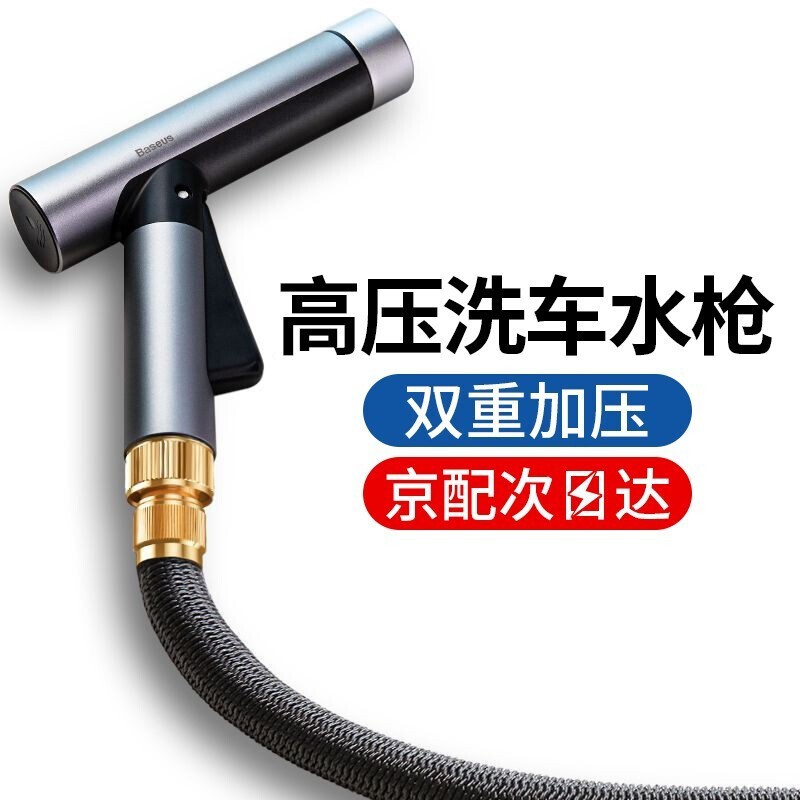 用过体验倍思（BASEUS）高压洗车水枪好评都真的吗？同事和我使用分享