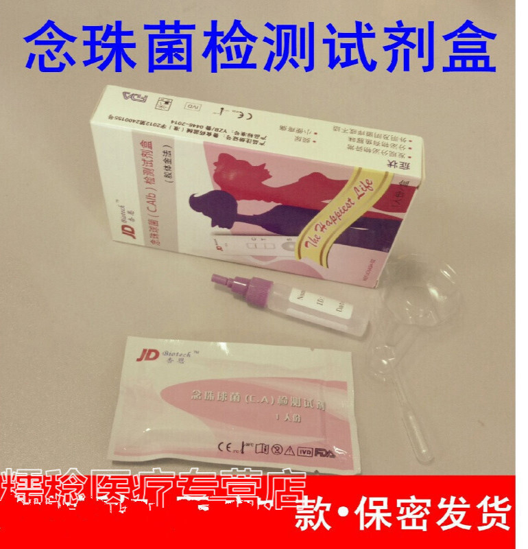 白带检测卡 白色念珠菌检测试纸霉菌妇科炎症白带自测非hpv检测自检卡