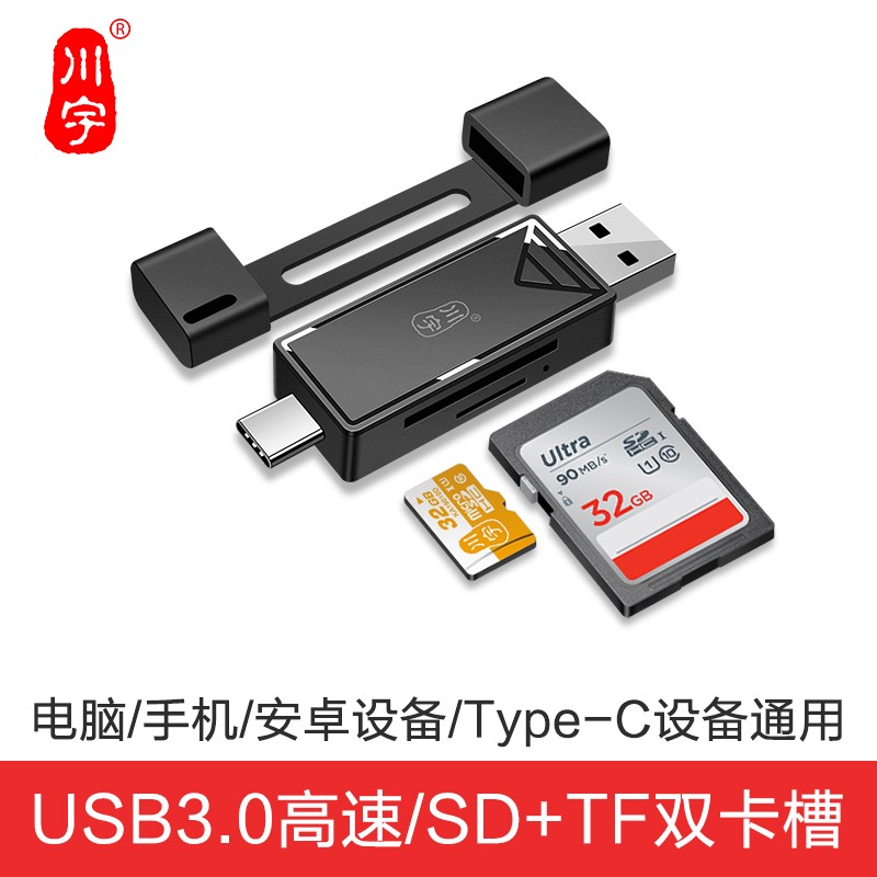 川宇 USB3.0高速多功能合一读卡器 otg车载通用支持Typec手机相机TF卡SD卡适用于相机 黑色 USB3.0