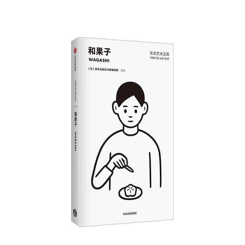 东京艺术之旅：和果子