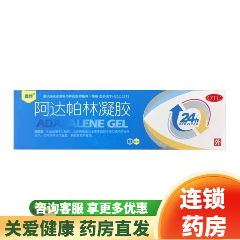 鑫烨 阿达帕林凝胶 0.1%*10g 1盒装