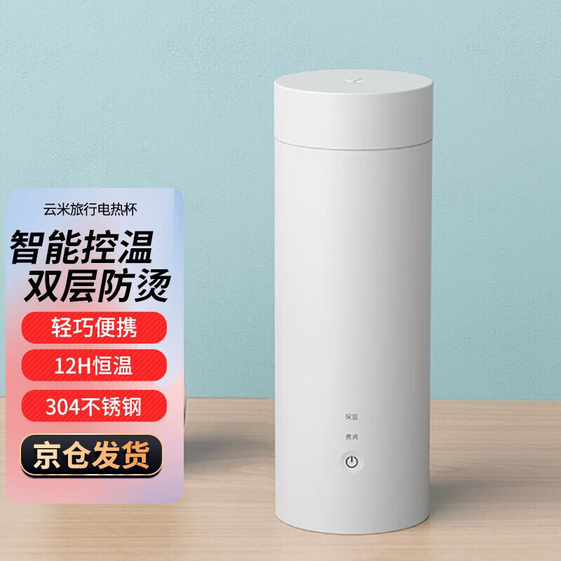 小米(mi)云米电热杯保温杯400ml电热水杯便携式烧水智能恒温304不锈钢