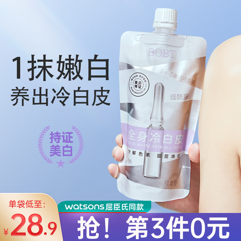 BOBT烟酰胺美白身体乳提亮歌琳玫丝滑补水保湿嫩肤持久留香护手霜 一瓶装 焕白嫩肤逆袭冷白皮