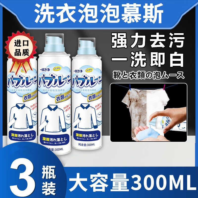 杜尔德澳洗衣泡泡慕斯强力去污清洁衣物深层去污渍血渍油渍顽固污渍