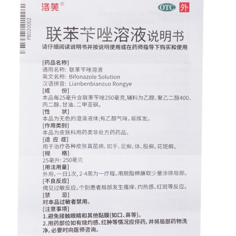 洛芙 联苯苄唑溶液60ml喷剂喷雾剂 香港脚手足癣乳膏软膏 去脚气药