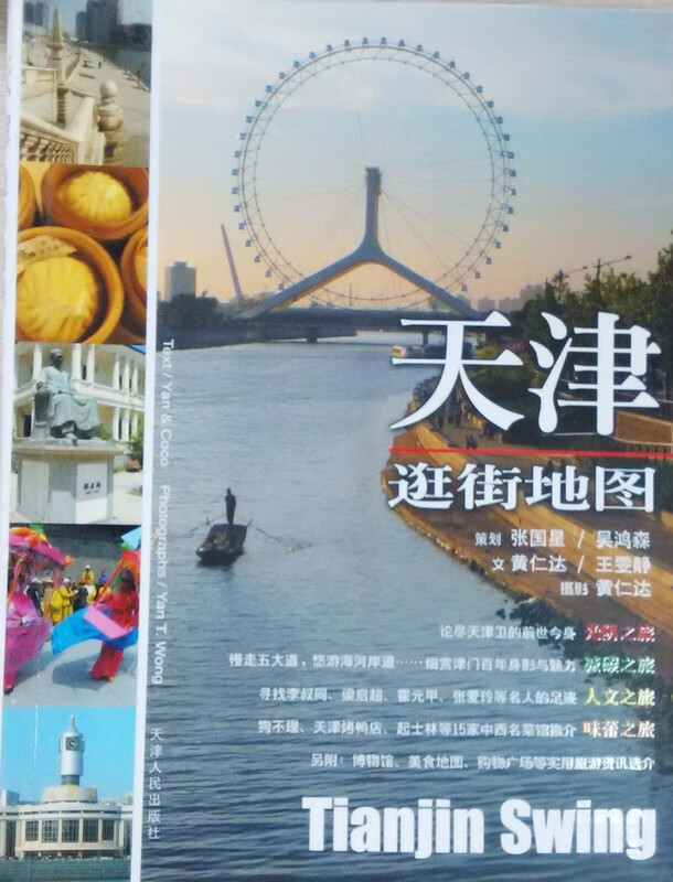 天津逛街地图【正版图书】