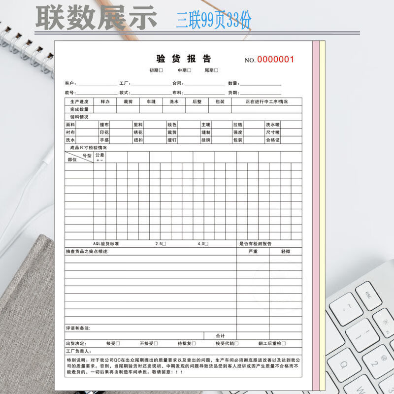 今霸 通用验货报告服装检验单 印刷检查单日报表生产记录出货单送货单