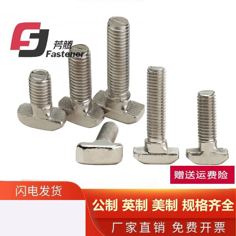 芳腾304不锈钢铁镀镍欧国标铝型材t型螺丝t形螺栓锤头螺栓20304045型