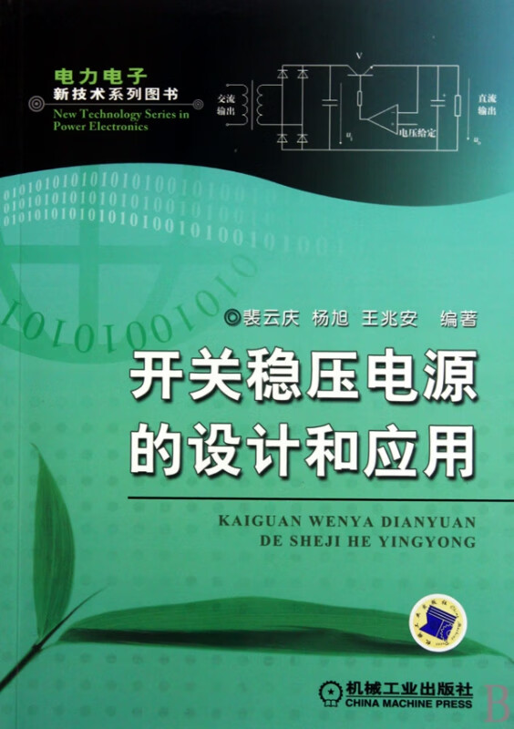 开关稳压电源的设计和应用
