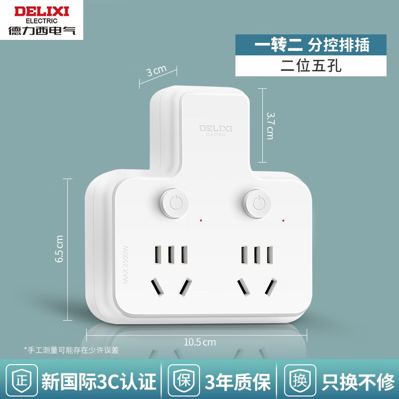德力西（DELIXI）多功能一转多插座转换器分控无线排插品字型插板多孔独立开关 二位五孔 带独立开关（品字型）