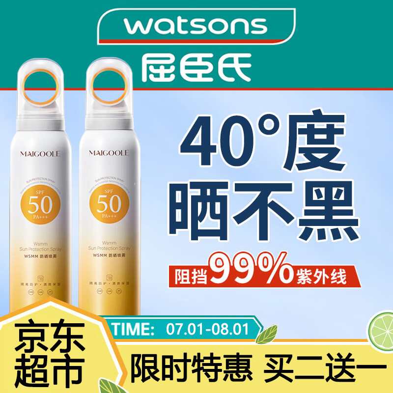 草萨（CaoSa）小光圈防晒喷雾紫外线嫩白防水防汗脸部全身成人军训防晒霜买2送1