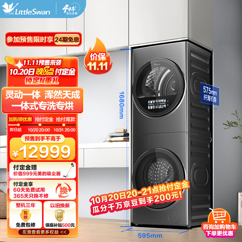 灵韵天成洗烘套装小天鹅TGH20E5Y怎么样?怎么样?大家说说看 揭秘广告背后的真相!daamddaalsw
