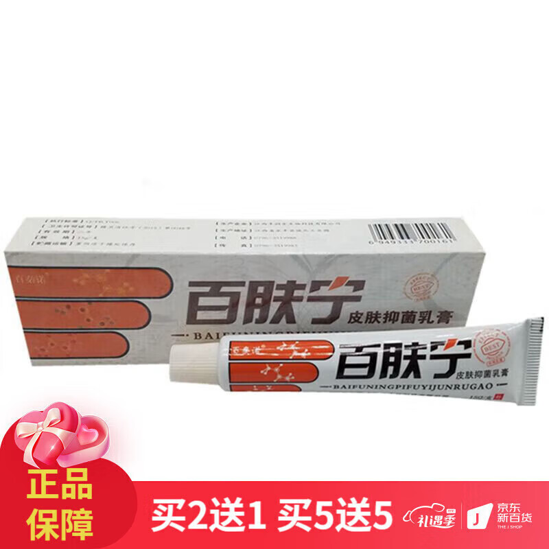 百秦诺百肤宁草本外用软膏乳膏 1盒
