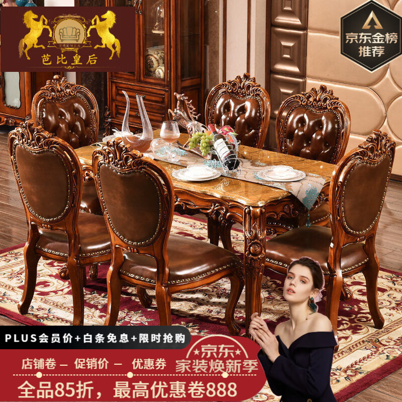 芭比皇后 欧式实木餐桌椅组合大理石餐桌饭桌长方形桌子胡桃色皮椅美式轻奢 1.3米+定做 大理石(不含椅)