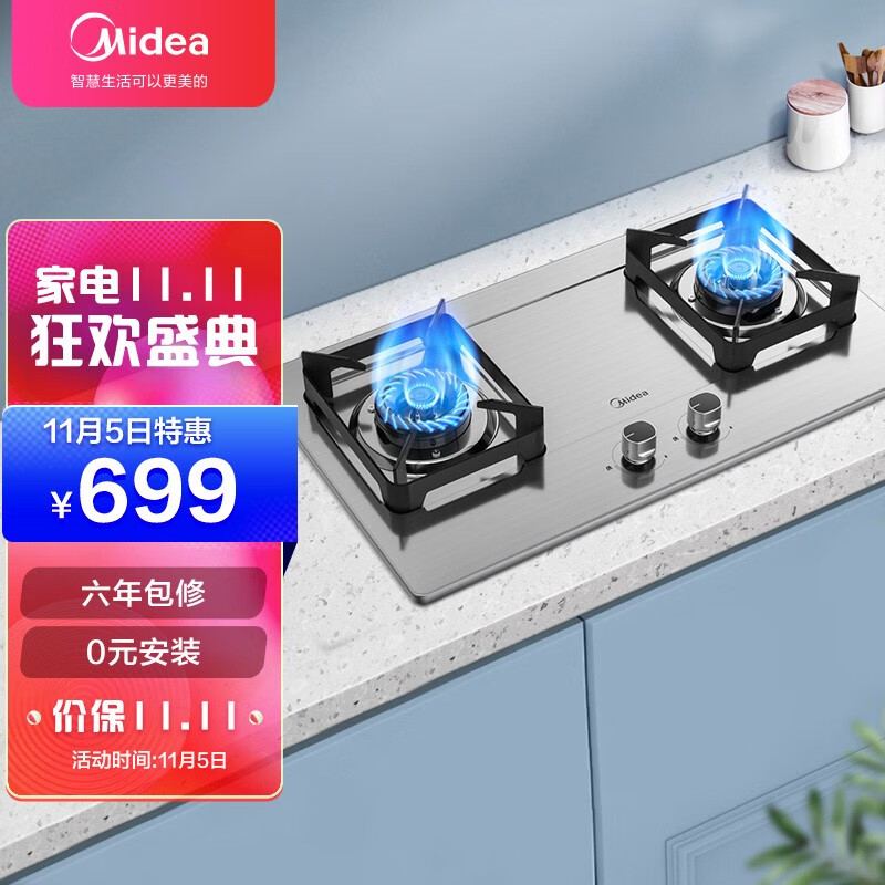 美的（Midea）双灶具5.0KW天然气灶猛火灶家用不锈钢台嵌两用双灶防爆面板灶台六年质保以旧换新天然气灶Q219