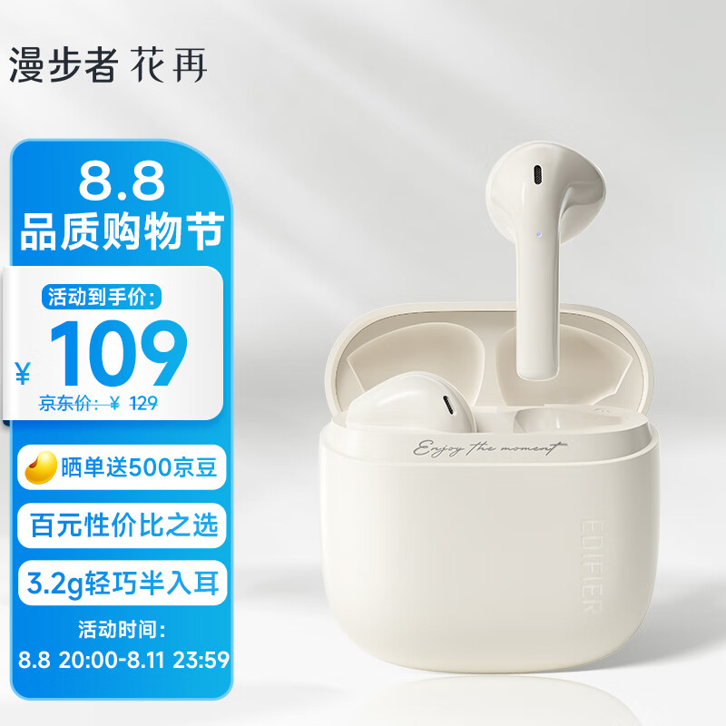 漫步者花再 Zero Air 真无线蓝牙耳机 半入耳式耳机 无线耳机 适用苹果华为小米手机 七夕情人节礼物 月白高性价比高么？