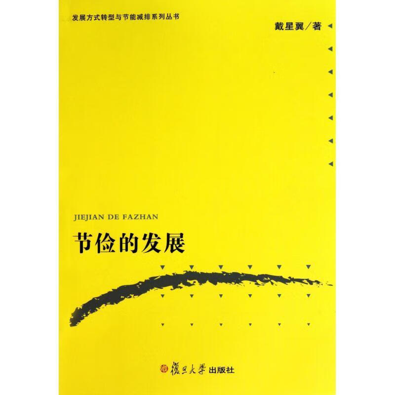 节俭的发展