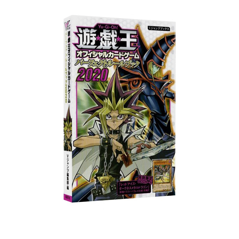 现货即发 游戏王 遊戯王ocg パーフェクトルールブック 2020  公式