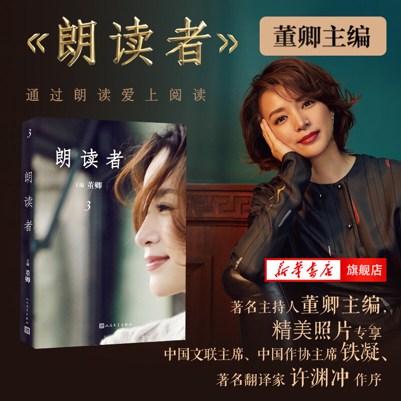 正版正版正规朗读者第三辑 董卿主编文化情感类节目《朗读者》系列