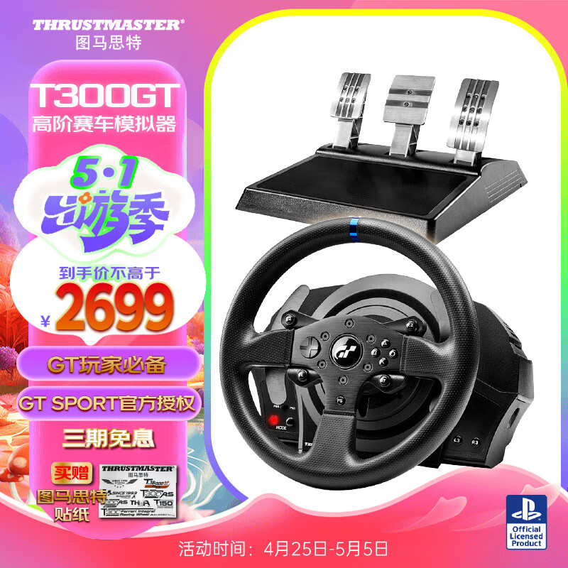图马思特T300GT竞速赛车方向盘模拟器 力反馈模拟驾驶游戏 F1/GT7/尘埃拉力赛 支持PS5/PS4/PC【高阶版】