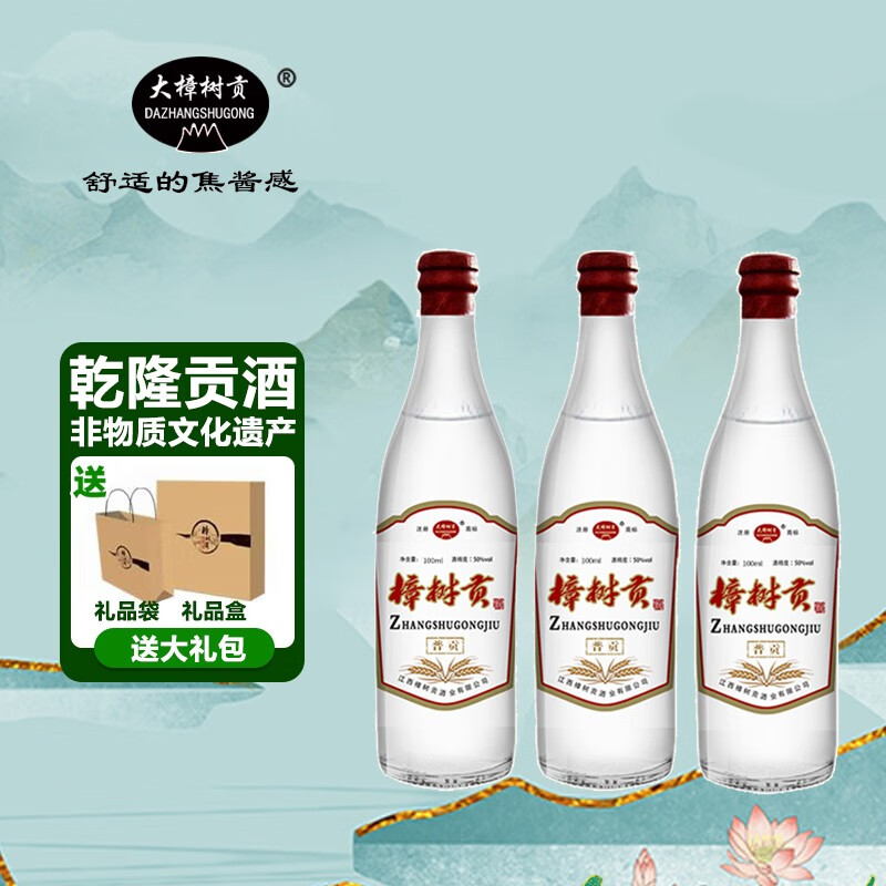 普贡特香型老酒50度 纯粮固态酿造江西樟树贡酒白酒整箱 50度 100ml 3