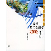 钱说 陈彩虹【正版图书，放心购买】