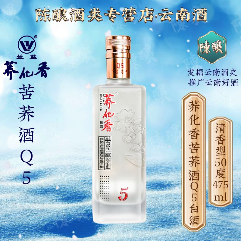 荞化香苦荞酒q5清香型50度475ml白酒 单瓶