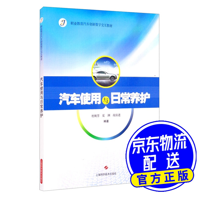 汽车使用与日常养护
