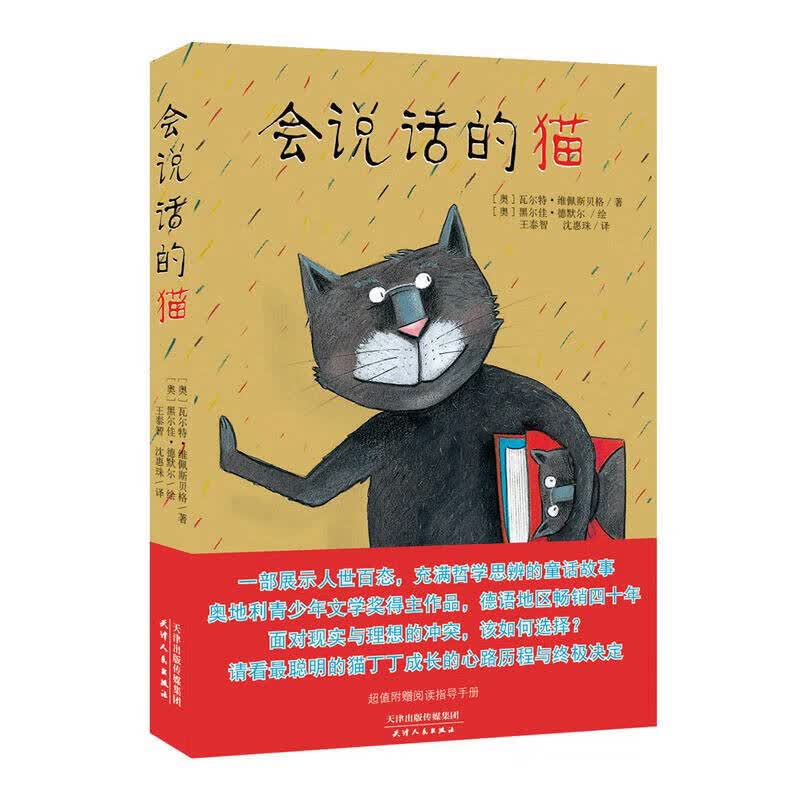 【正版书】会说话的猫