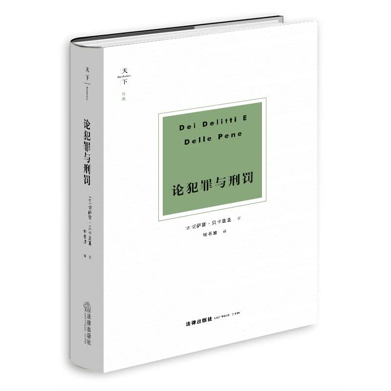 论犯罪与刑罚高性价比高么？