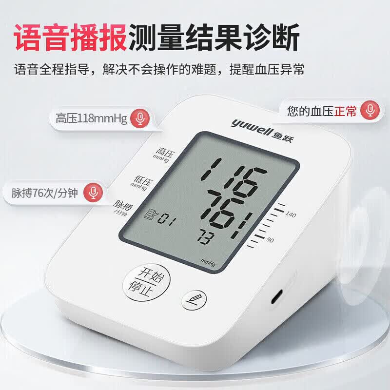 鱼跃(yuwell)医用级高精准电子血压计血压仪家用臂式量高血压测量仪器老人测压 经典语音性价款660D+双供电+误动作提醒