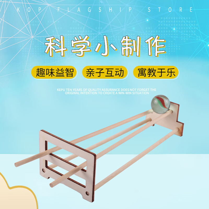双轨怪坡球往坡上爬力学重心diy科技小制作幼儿小学科学椎体上滚手工
