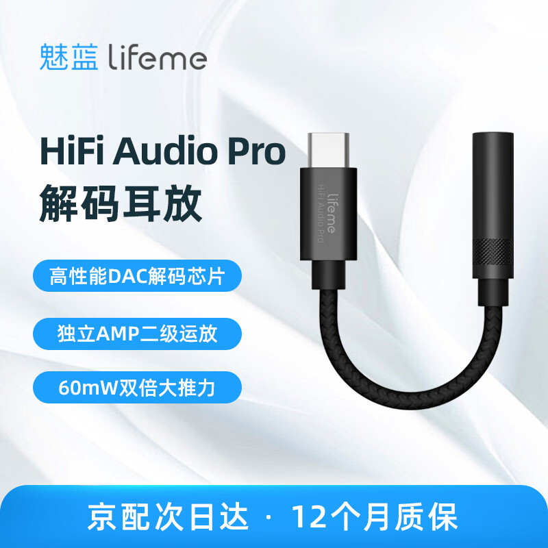 售价 129 元，魅蓝发布 lifeme HiFi Audio Pro 专业解码耳放