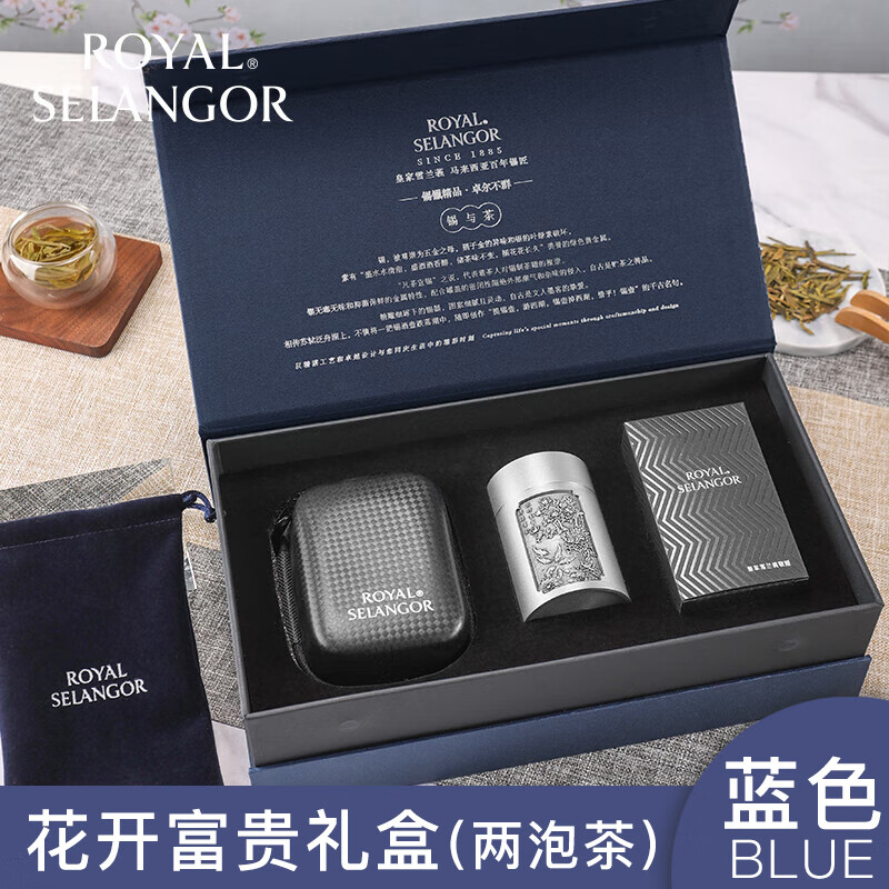皇家雪兰莪（ROYAL SELANGOR） 手工锡器家用茶罐 便携式密封旅行防潮小茶叶罐礼盒装 竹报平安两泡茶蓝色礼盒